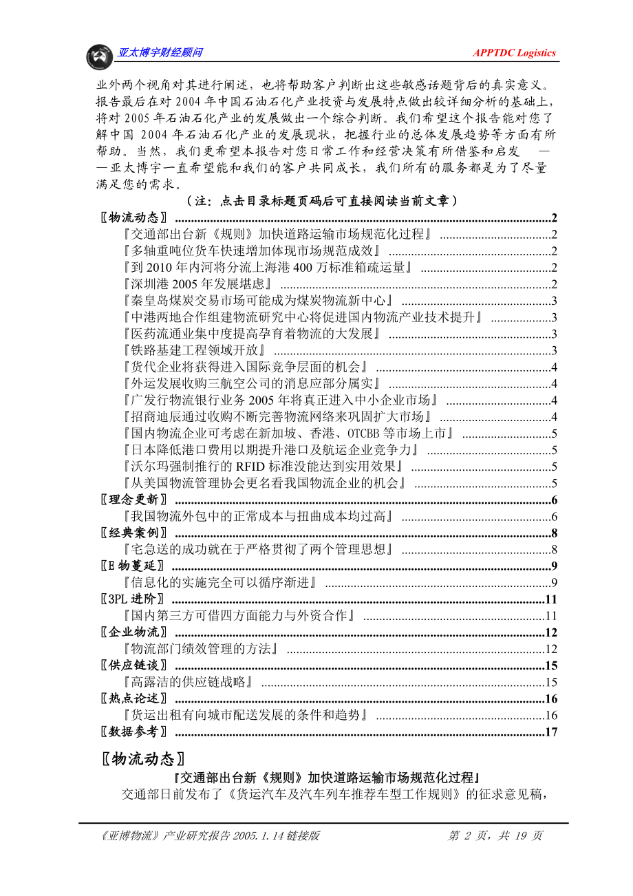 最新物流产业研究报告.docx_第2页