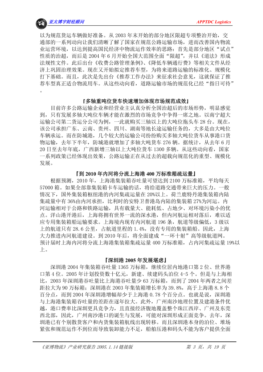 最新物流产业研究报告.docx_第3页