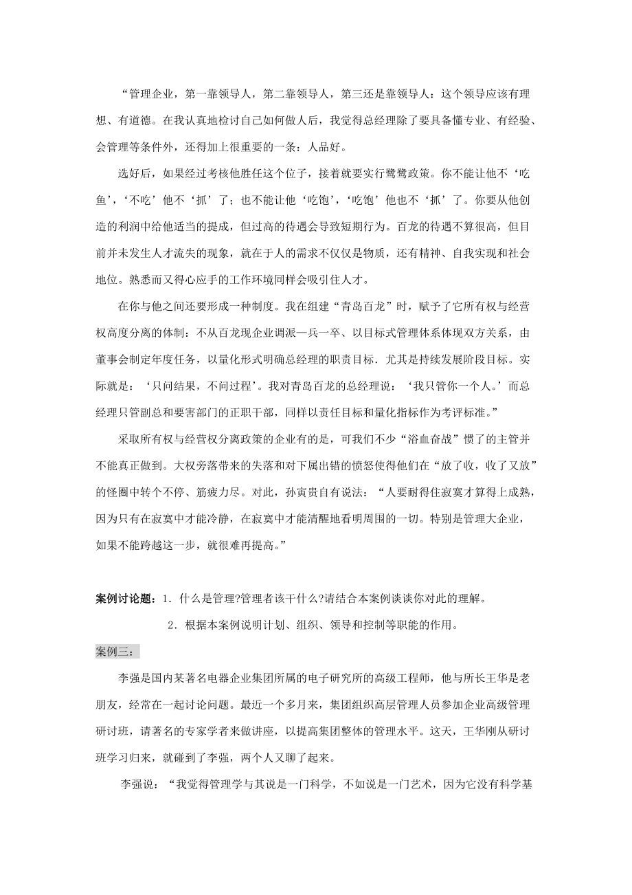 管理学原理案例分析全集.docx_第3页