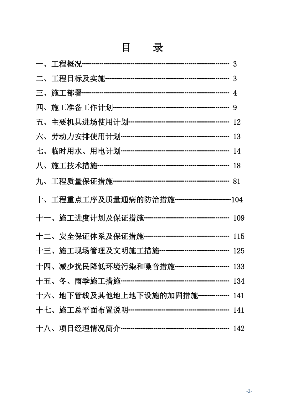 渤海明珠层剪力墙结构施工组织设计.docx_第2页