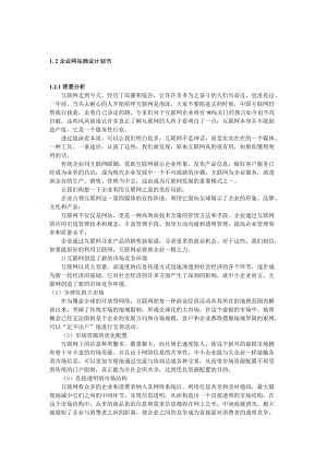 1. 2企业网站商业计划书.docx