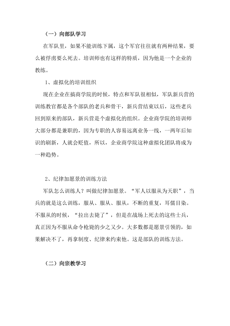 组织与教学能力训练.docx_第2页