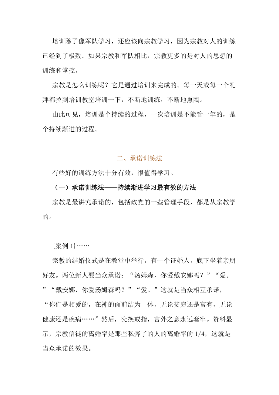 组织与教学能力训练.docx_第3页