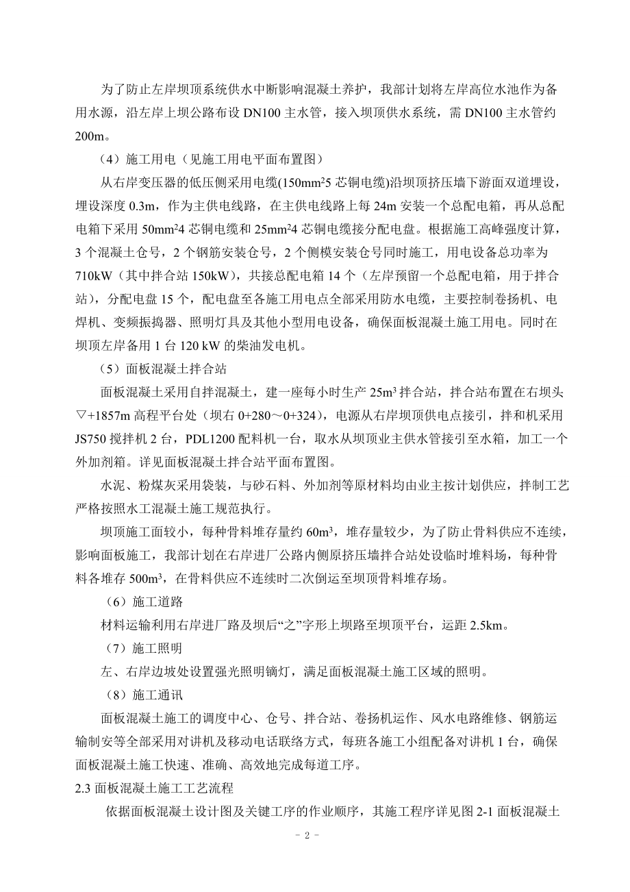 积石峡水电站混凝土面板施工组织设计.docx_第2页