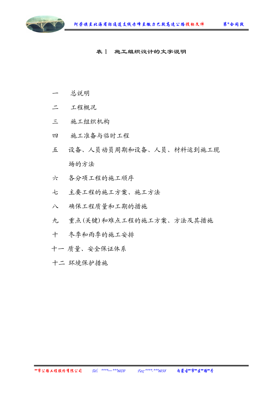 某高速公路投标文件施组设计.docx_第2页