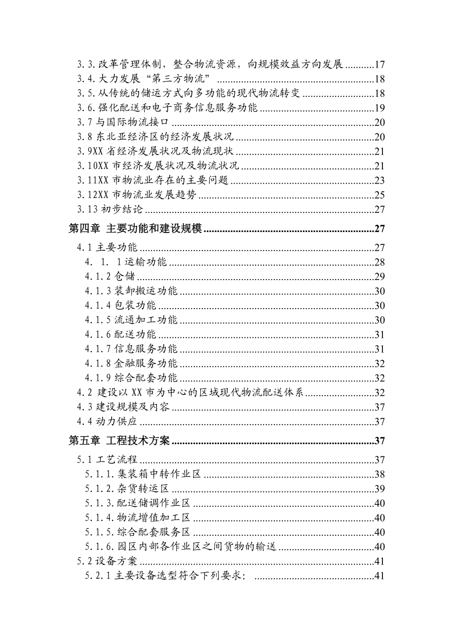 创富物流园区项目可行性报告分析.docx_第3页