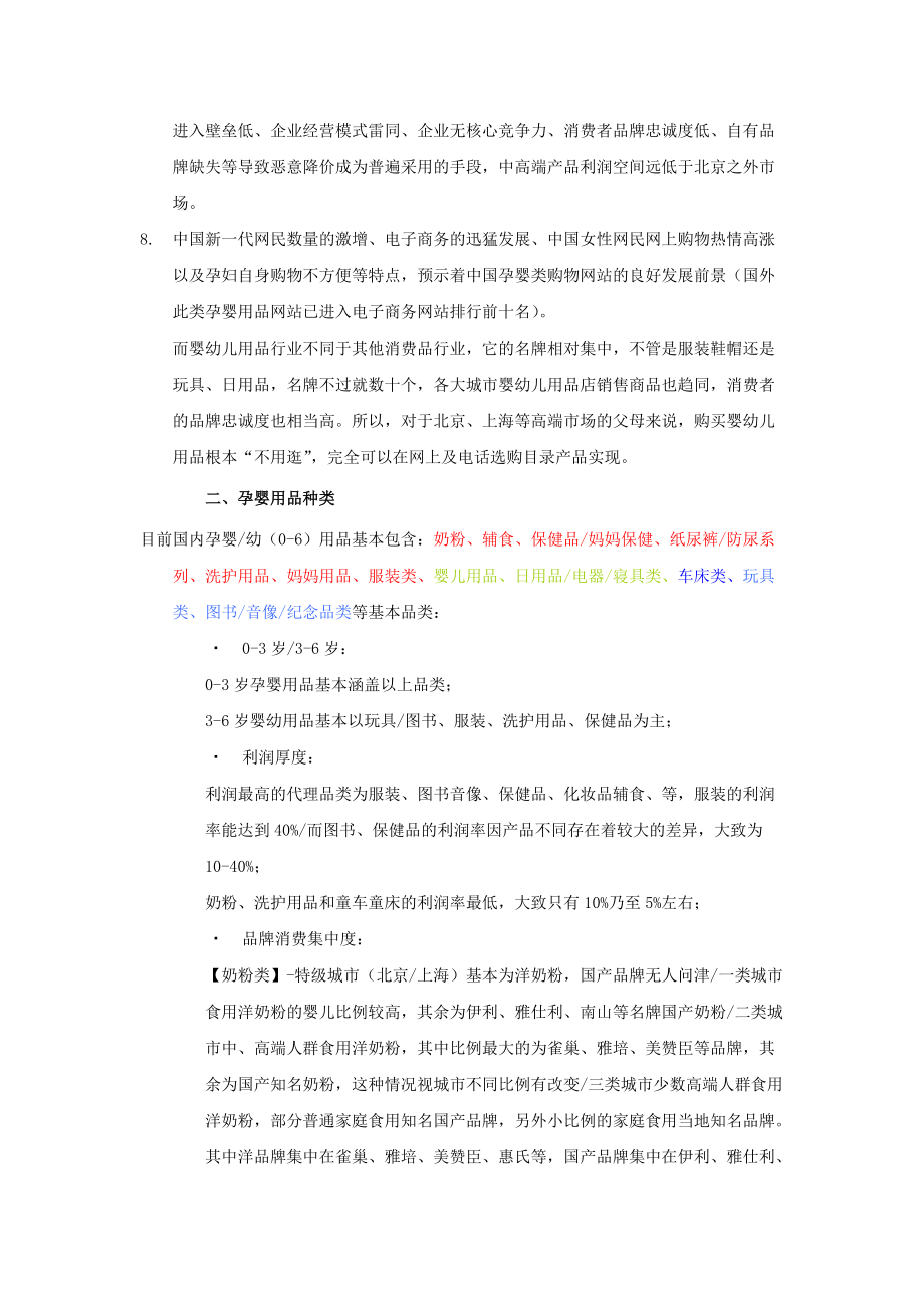 母婴护理专业店模式的商业计划书.docx_第3页