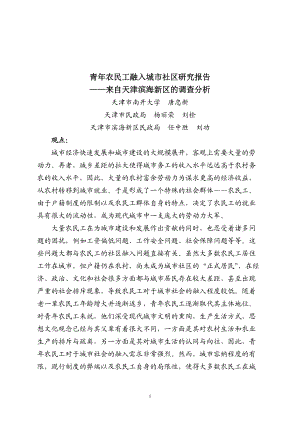 农民工融入社区调查报告.docx