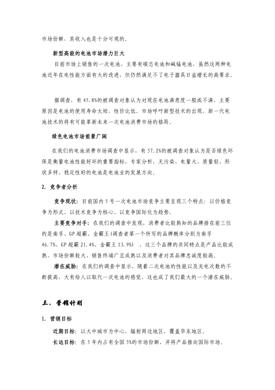 江苏倍特电池有限公司创业计划书--yindejiang.docx_第2页