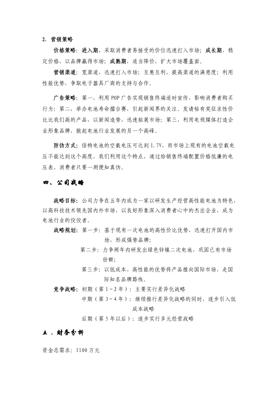 江苏倍特电池有限公司创业计划书--yindejiang.docx_第3页