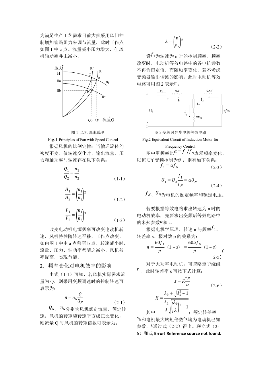 电机效率变化对变频改造节能效果的影响分析.docx_第2页