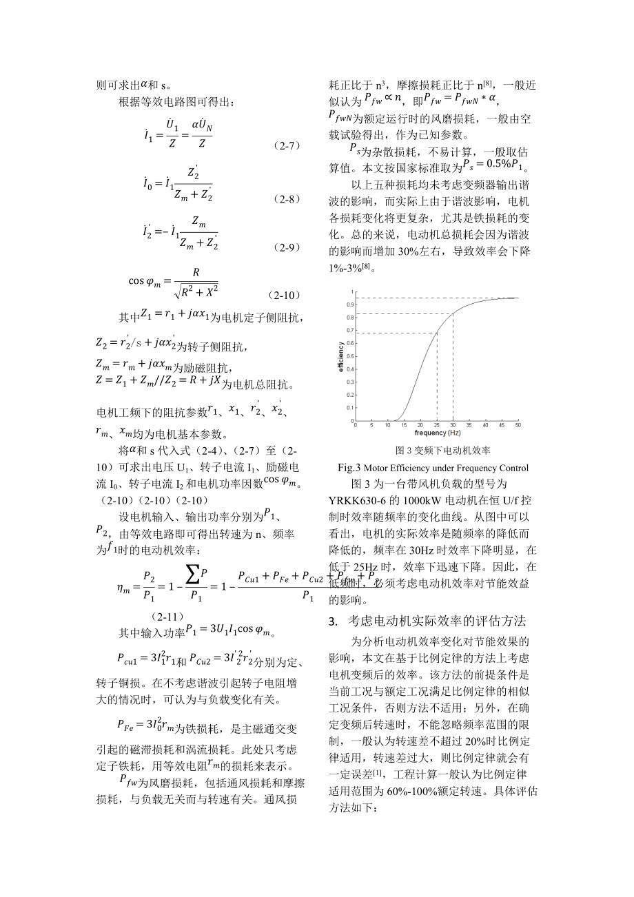 电机效率变化对变频改造节能效果的影响分析.docx_第3页