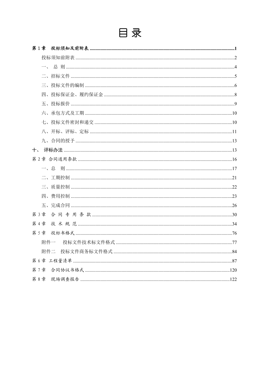 全椒县XXXX年高标准(增资)招标文件.docx_第3页