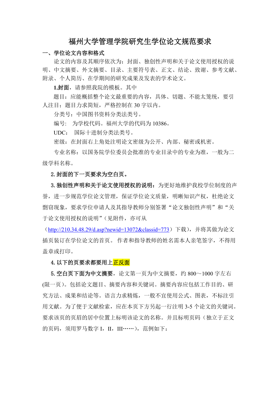 管理学院研究生学位论文规范要求.docx_第2页