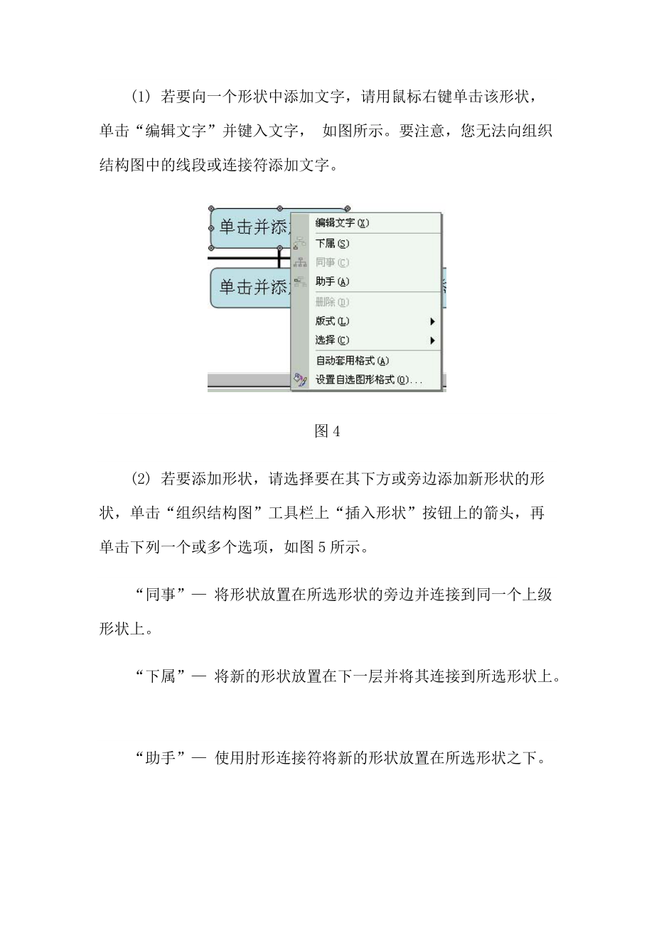 组织结构图制作方法.docx_第3页