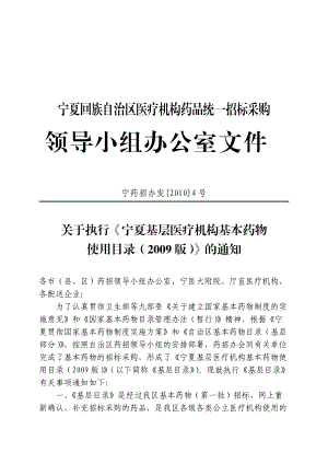 宁夏回族自治区医疗机构药品统一招标采购.docx