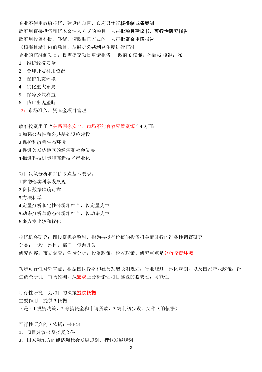 项目决策分析与评价笔记考点总结.docx_第2页