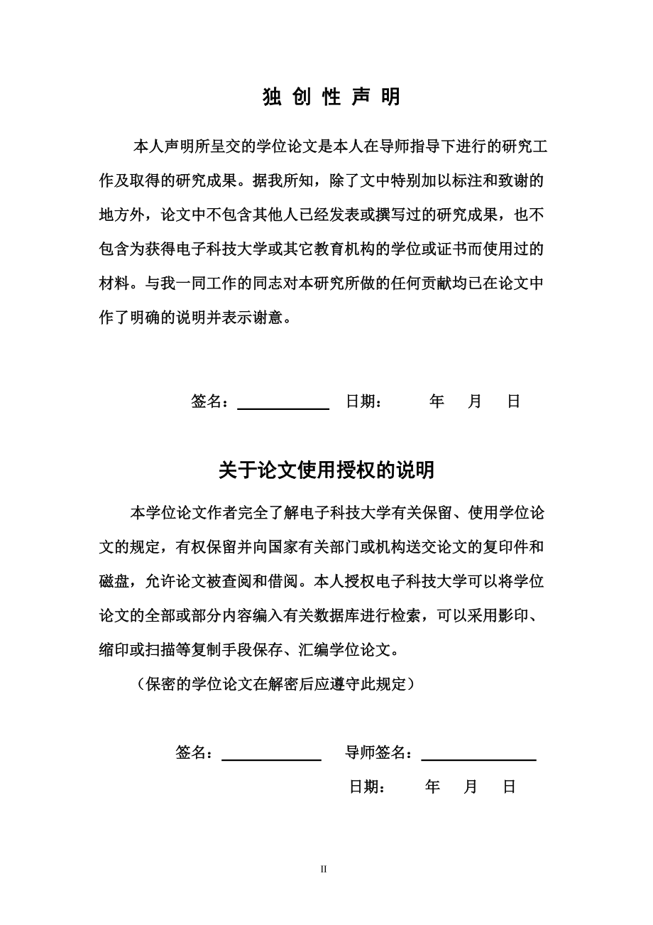 物流综合信息平台中信息的安全性设计与实现.docx_第2页