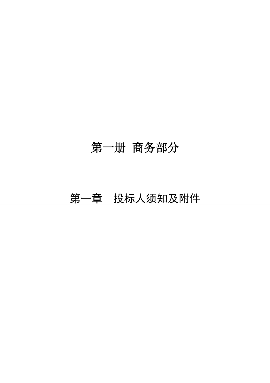 招标文件(XXXX充电桩).docx_第3页