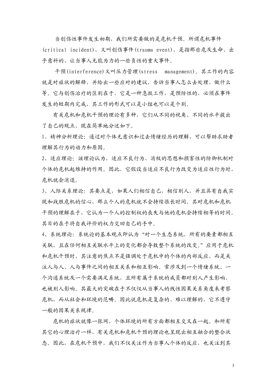 危机干预中志愿者的团队建设与自我成长.docx_第3页