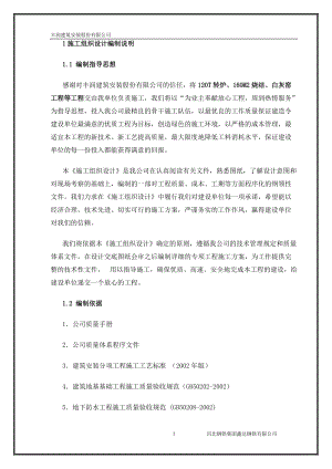 河北钢铁集团鑫达钢铁有限公司施工组织设计（DOC46页）.docx