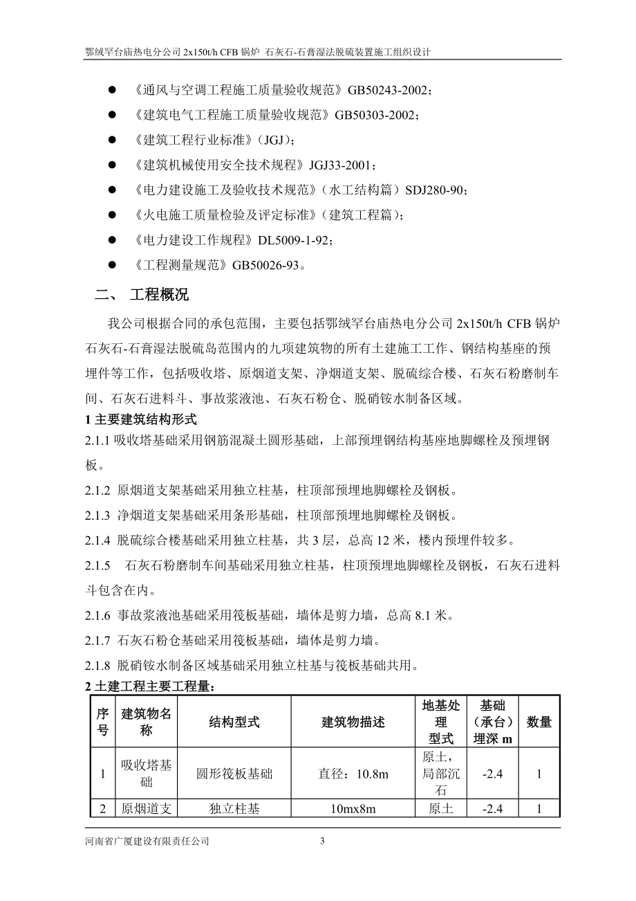 某热电分公司石膏湿法脱硫装置施工组织设计.docx_第3页