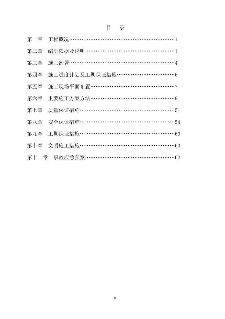 财大锅炉房改造施工组织设计.docx_第1页