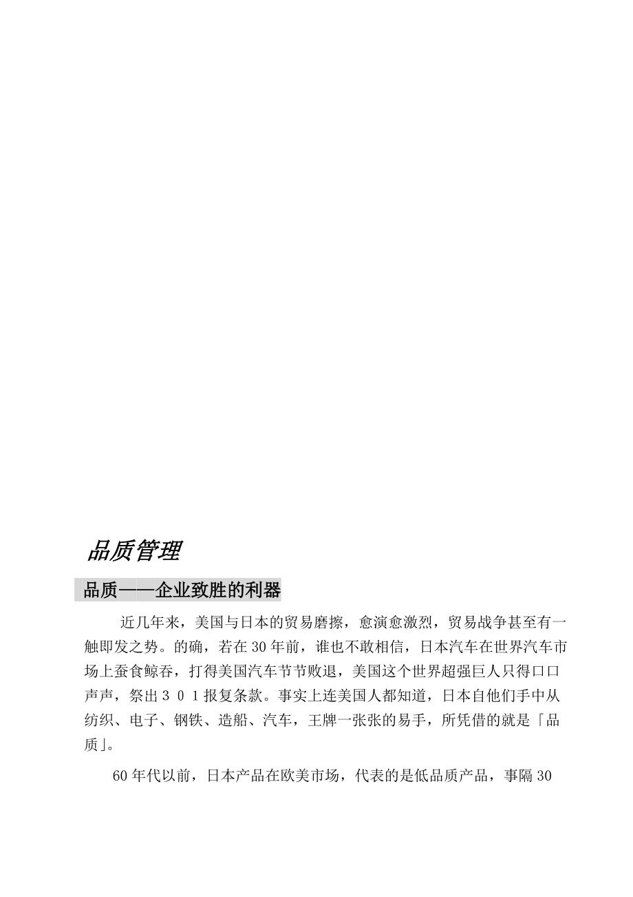 震旦管理咨询（上海）有限公司品质管理.docx_第2页