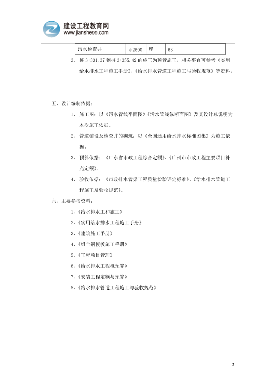 某污水管道施工组织设计概述.docx_第2页