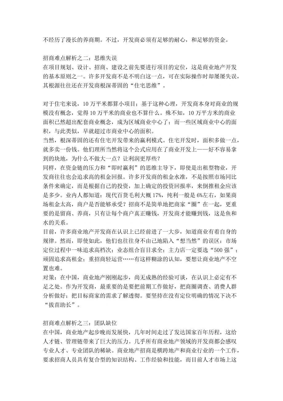 招商的难点决不在招商本身(DOC67页).docx_第2页