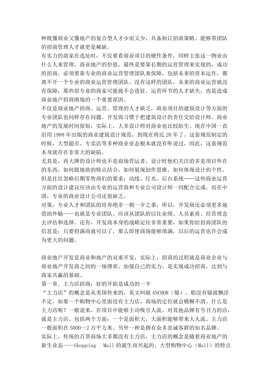 招商的难点决不在招商本身(DOC67页).docx_第3页