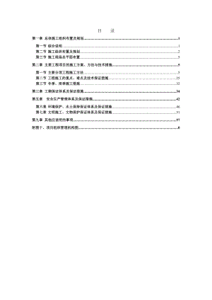 某市政道路施工组织设计方案.docx