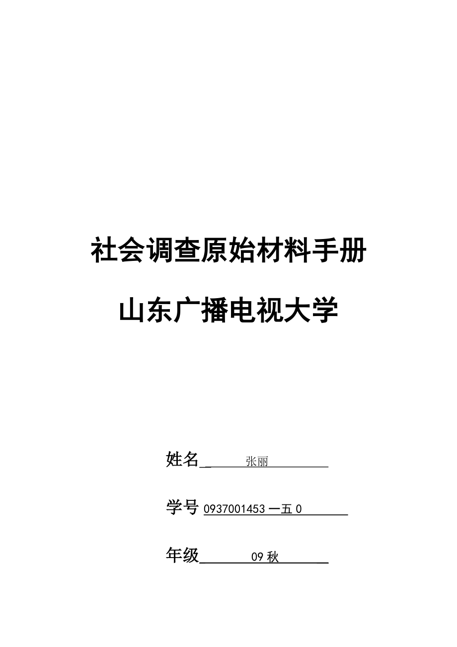 某小学教育情况基本调查报告.docx_第1页