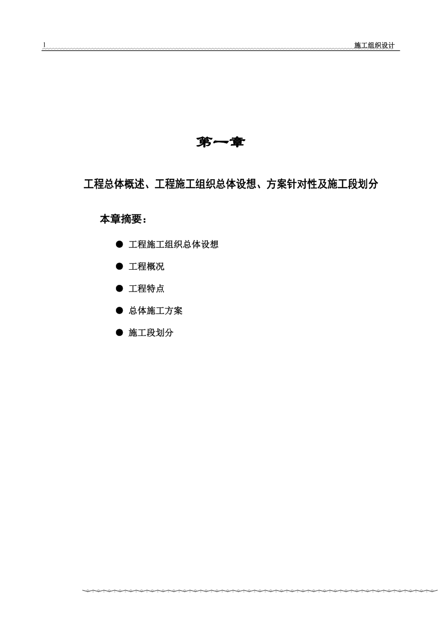 金外滩施工组织设计.docx_第1页