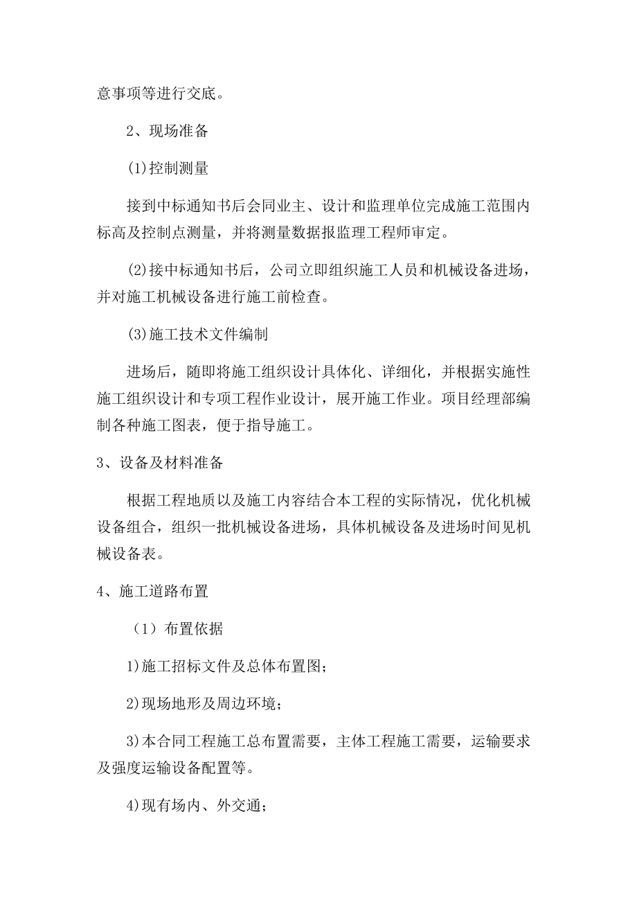 美丽乡村施工组织设计（DOC106页）.docx_第2页