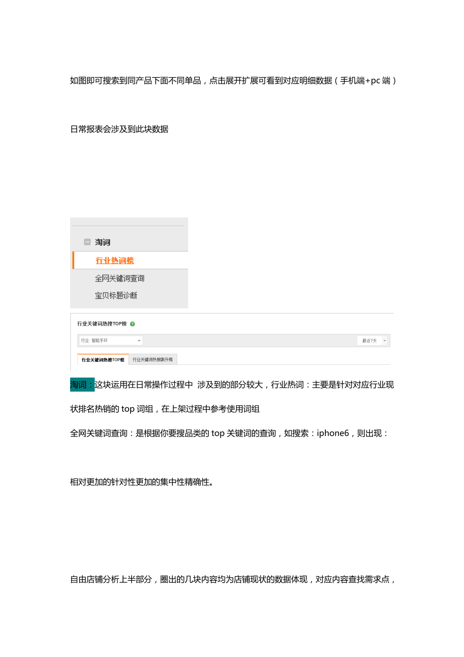 运营技巧后台工具及软件的使用教程6.docx_第3页