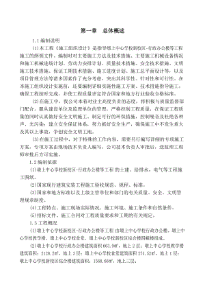 框架办公楼施工组织设计(技术标).docx