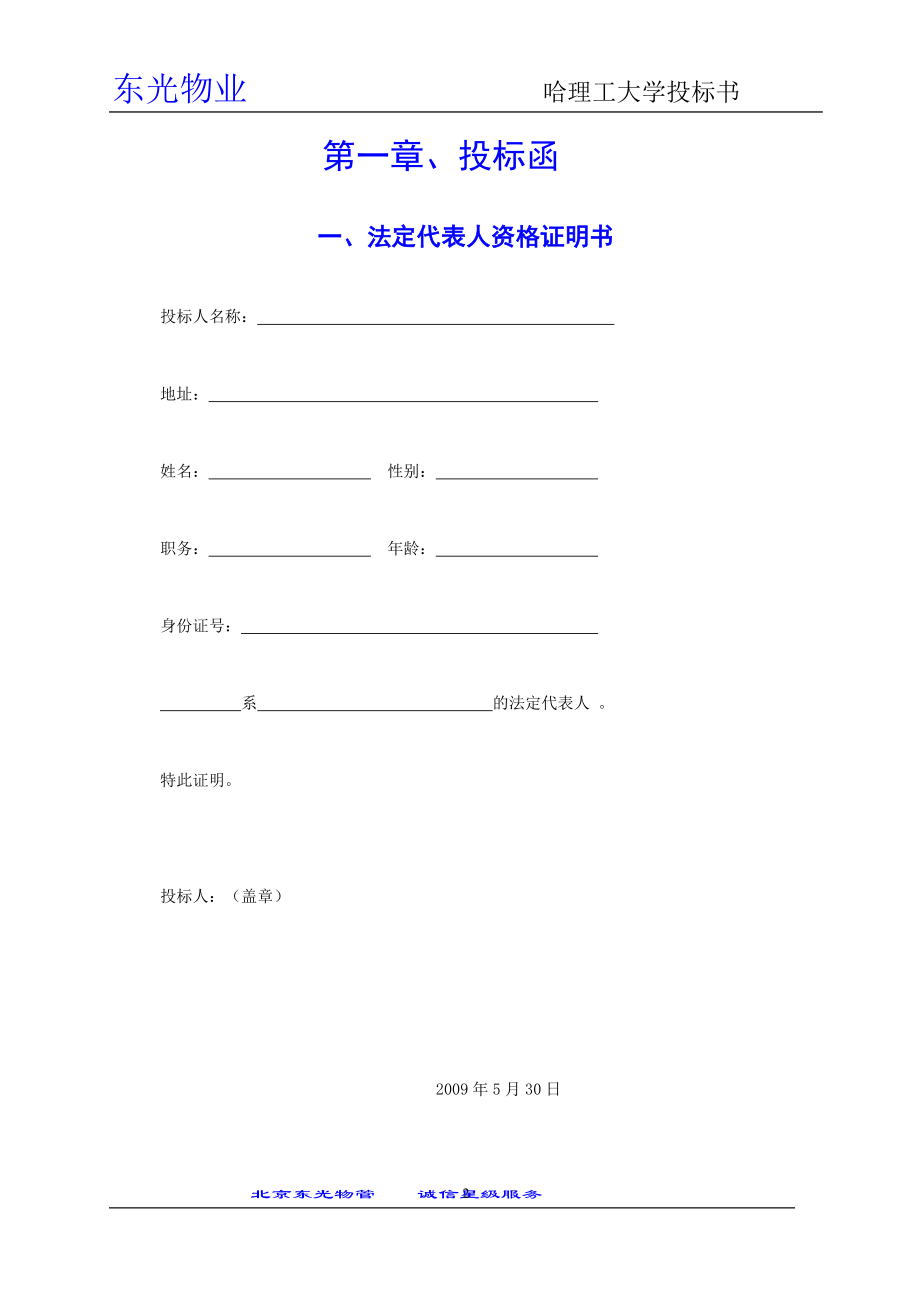 哈理工大学投标书.docx_第2页