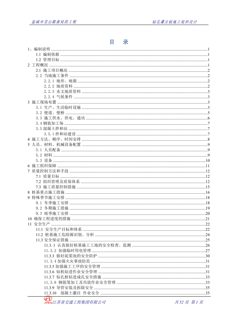 内环高架灌注桩施工组织设计.docx_第1页