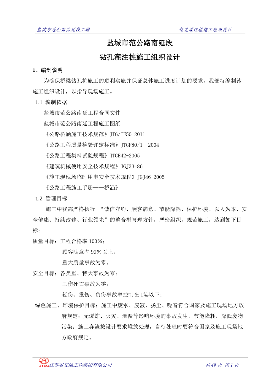 内环高架灌注桩施工组织设计.docx_第3页