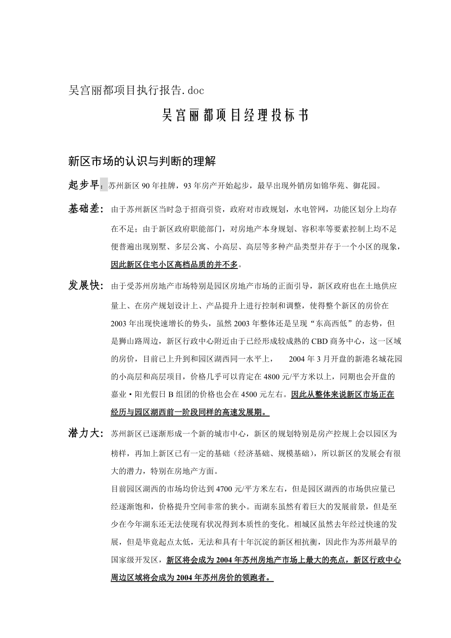 某项目经理投标书.docx_第1页