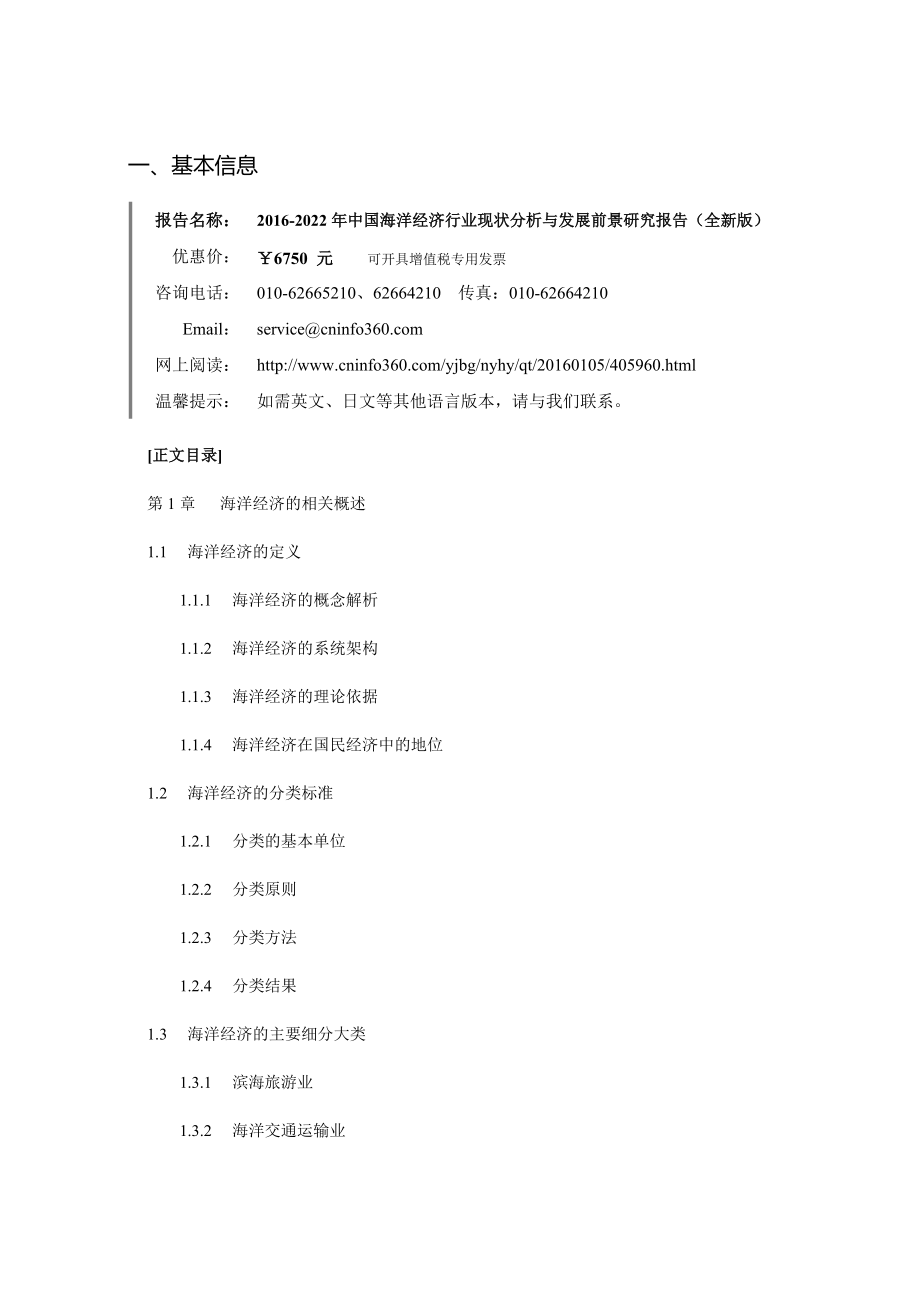 分析与发展前景研究报告(全新版)_调查报告_表格模.docx_第3页