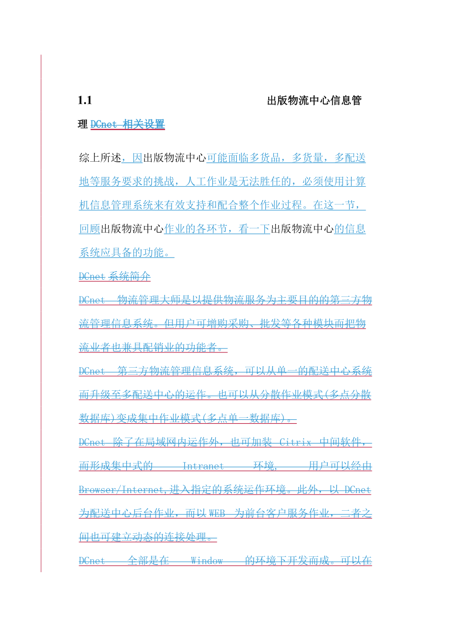 出版物流中心信息管理(1).docx_第1页