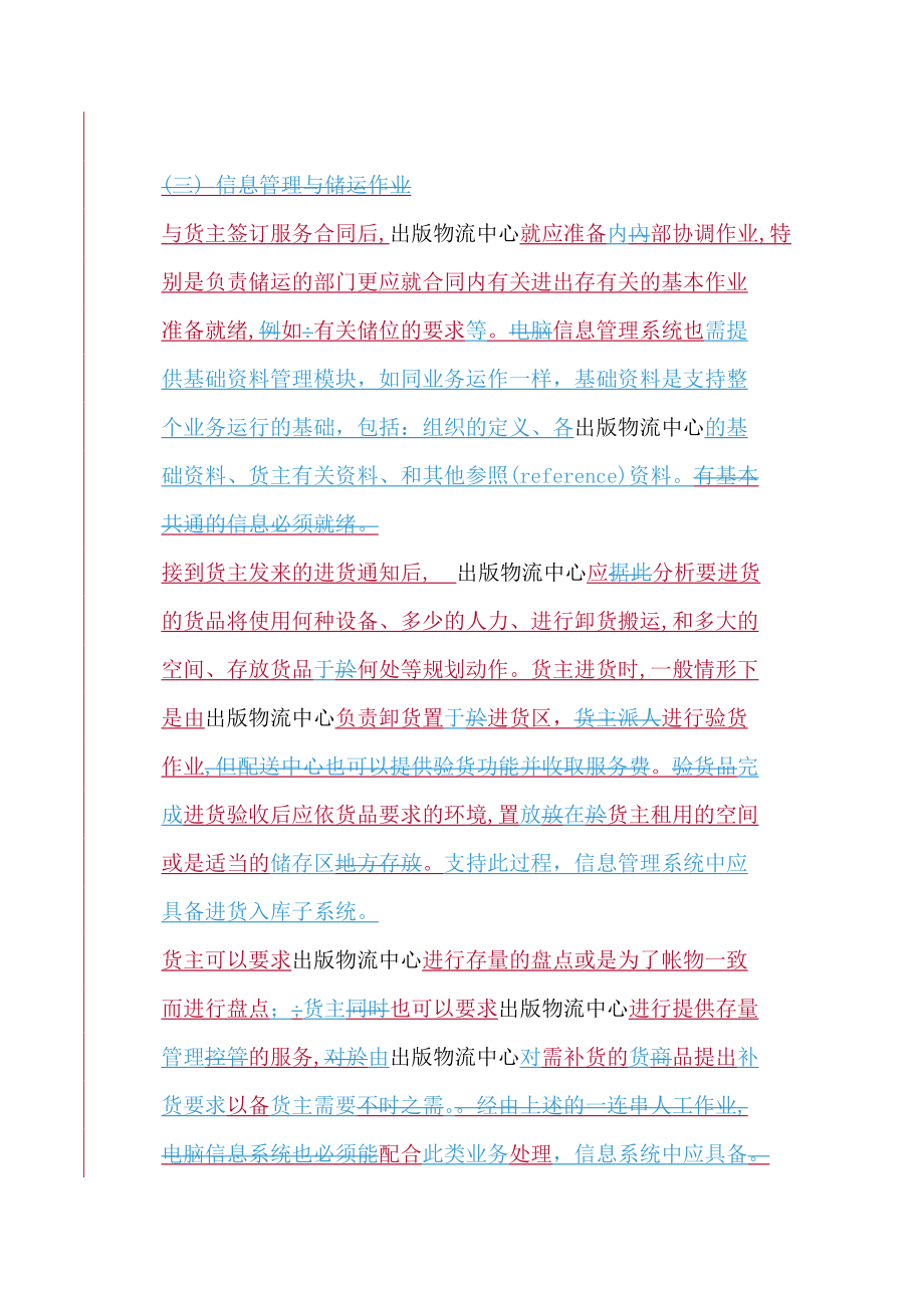 出版物流中心信息管理(1).docx_第3页