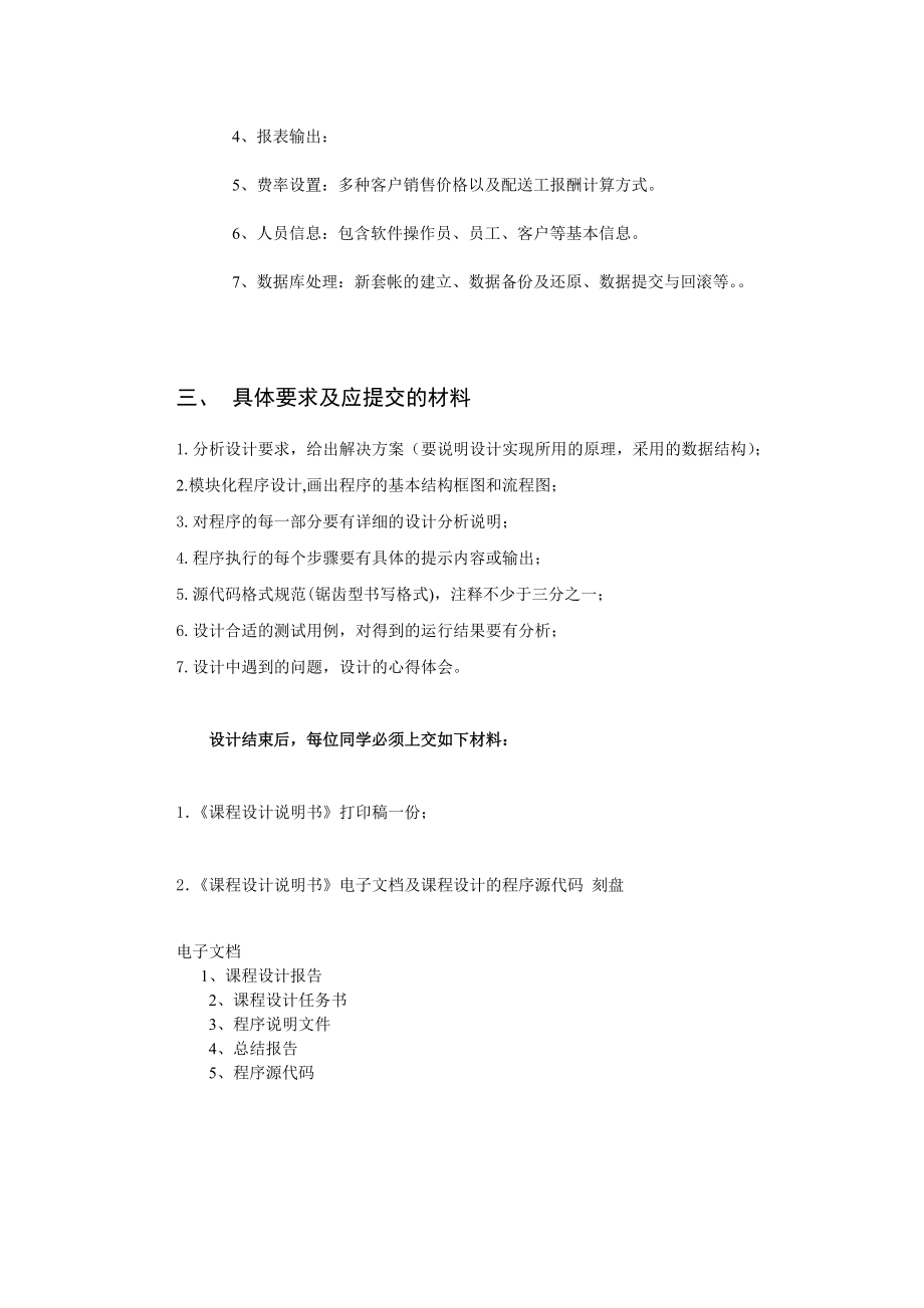 物流配送管理系统.docx_第3页