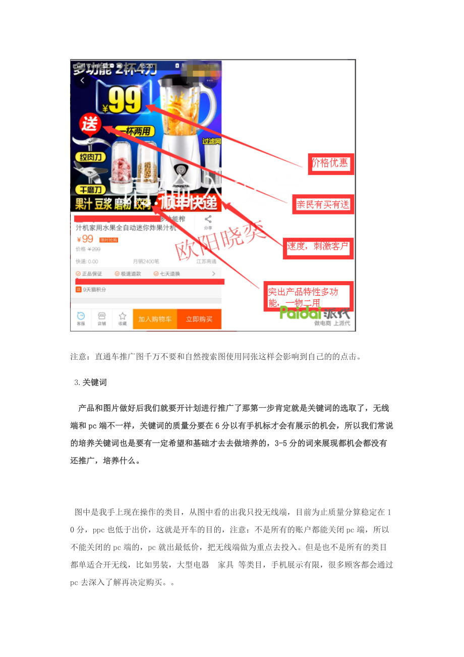 运营技巧优化无线端吸取自然搜索流量.docx_第3页