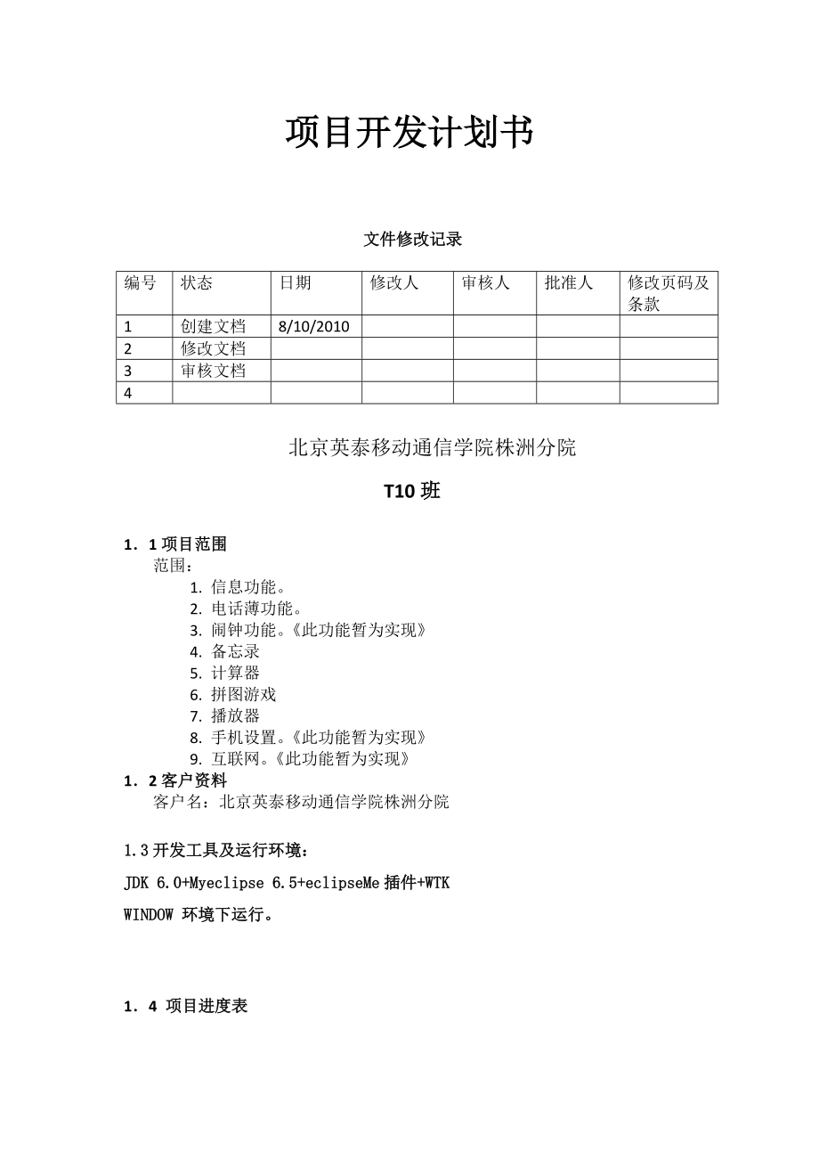 项目文档模板.docx_第3页