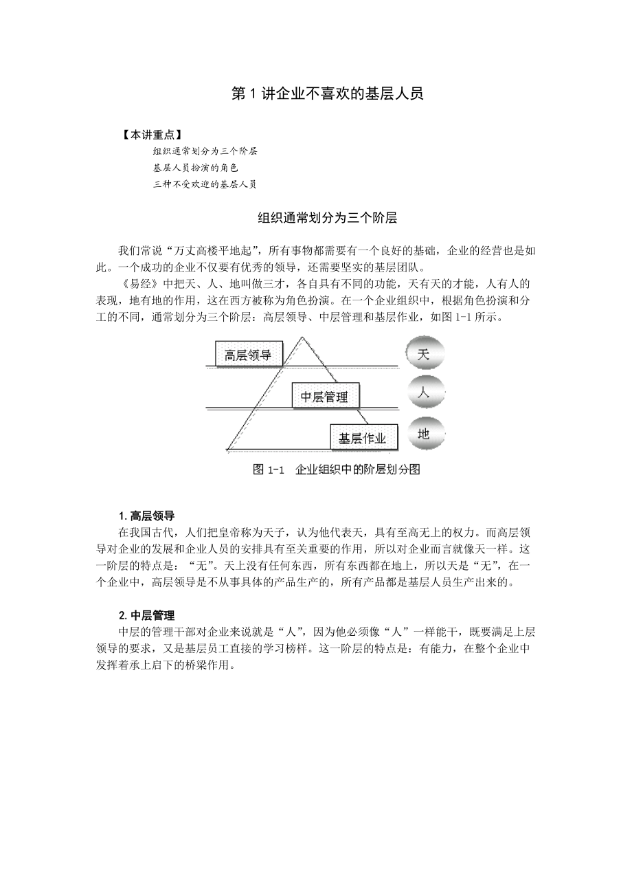 如如何打造坚实的基层团队(DOCX 33页).docx_第1页