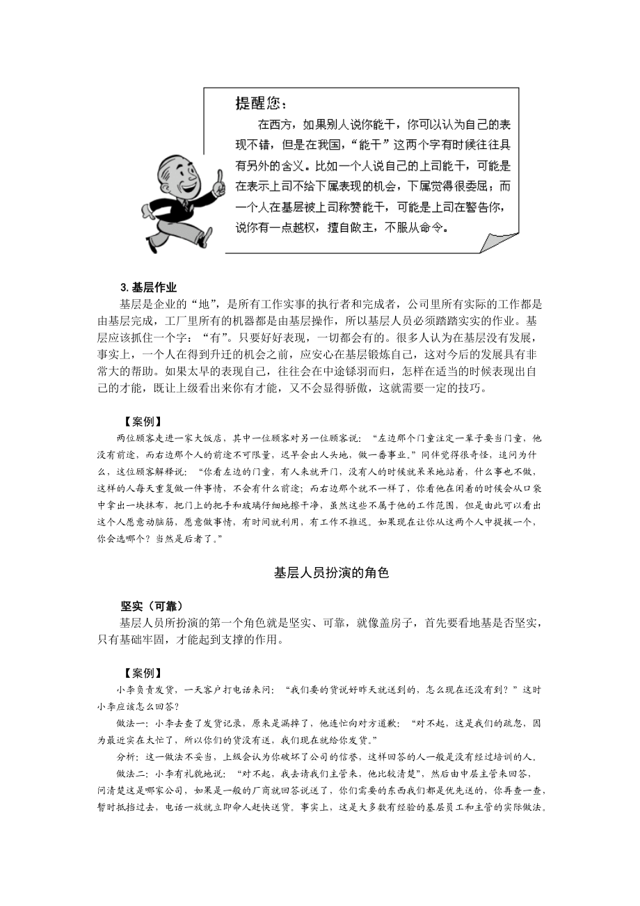 如如何打造坚实的基层团队(DOCX 33页).docx_第2页