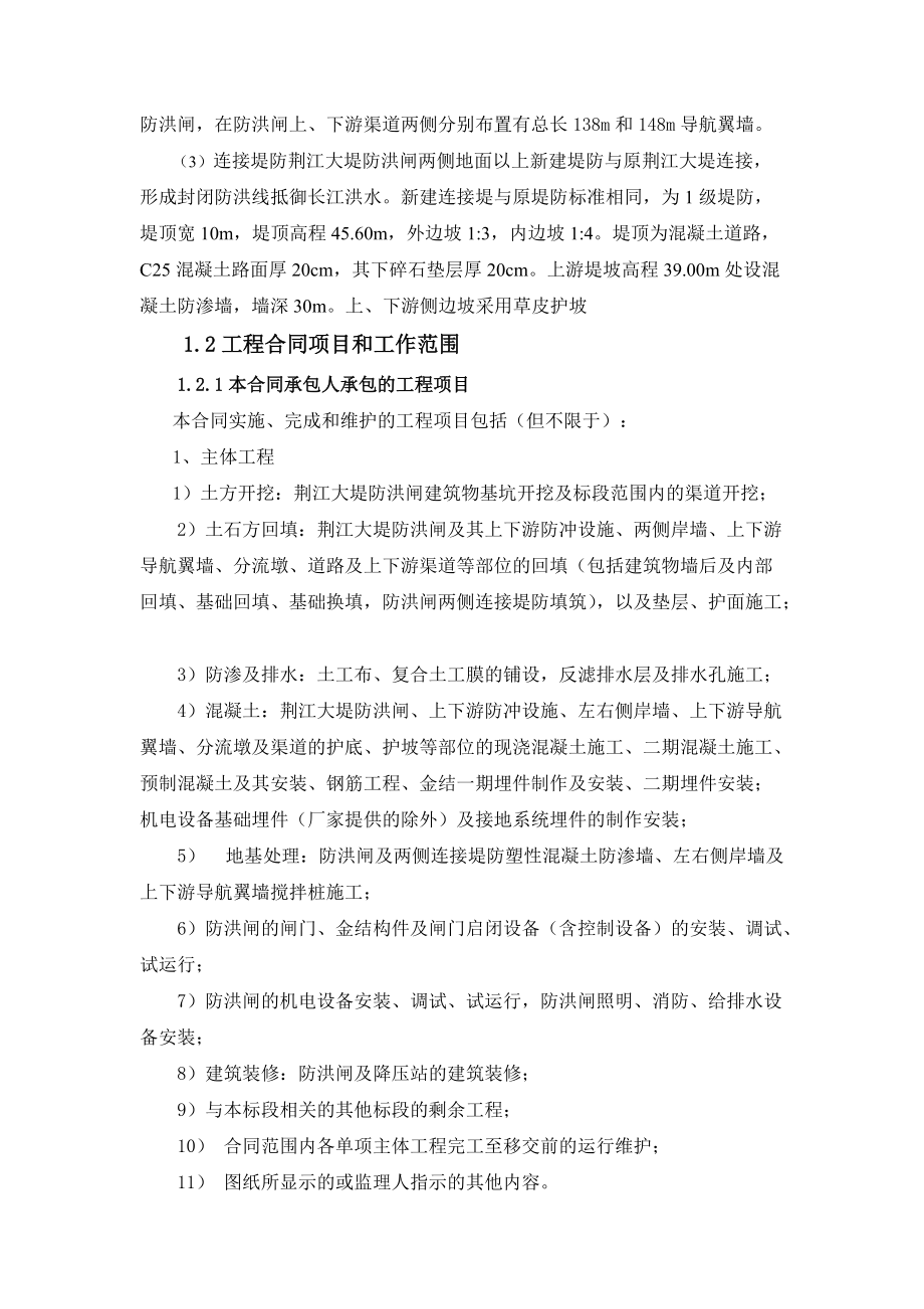 荆江大堤防洪闸工程投标文件.docx_第2页